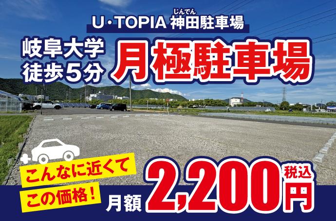 『神田駐車場』新規募集開始