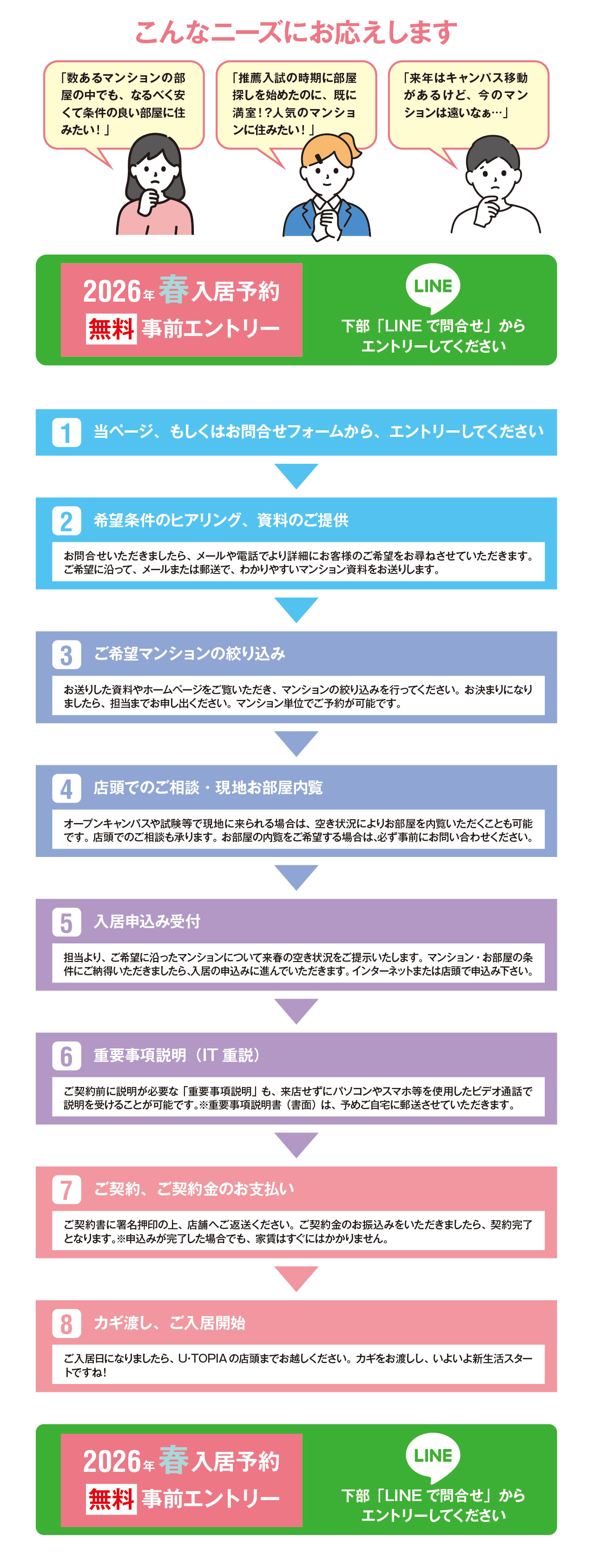 ✿ 2026年 春入居予約 受付中！ ✿