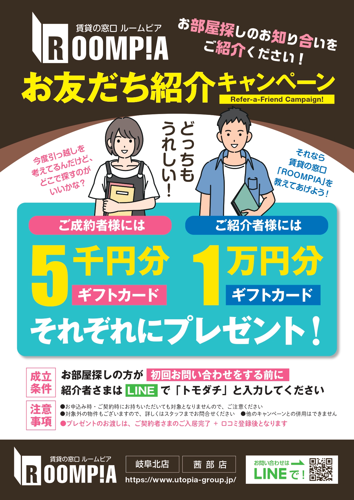 ★ お友だち紹介キャンペーン 実施中！ 紹介者・成約者へ商品券プレゼント ★
