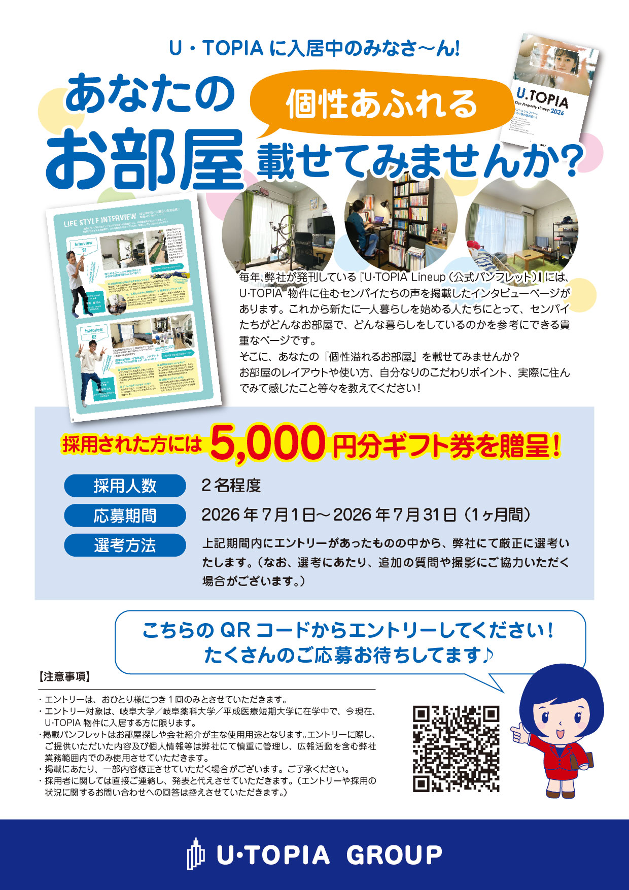 【ご入居者様向け】あなたの『個性あふれるお部屋』載せてみませんか？　採用者にはギフト券をプレゼント！！！